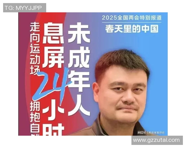 姚明携手科技力量推广全新篮球训练APP助力青少年运动发展